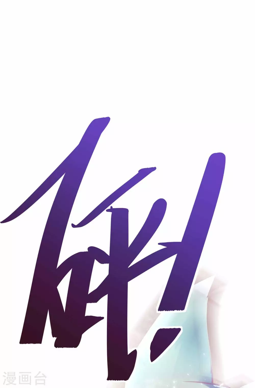 第17话 猪跑了-第17话