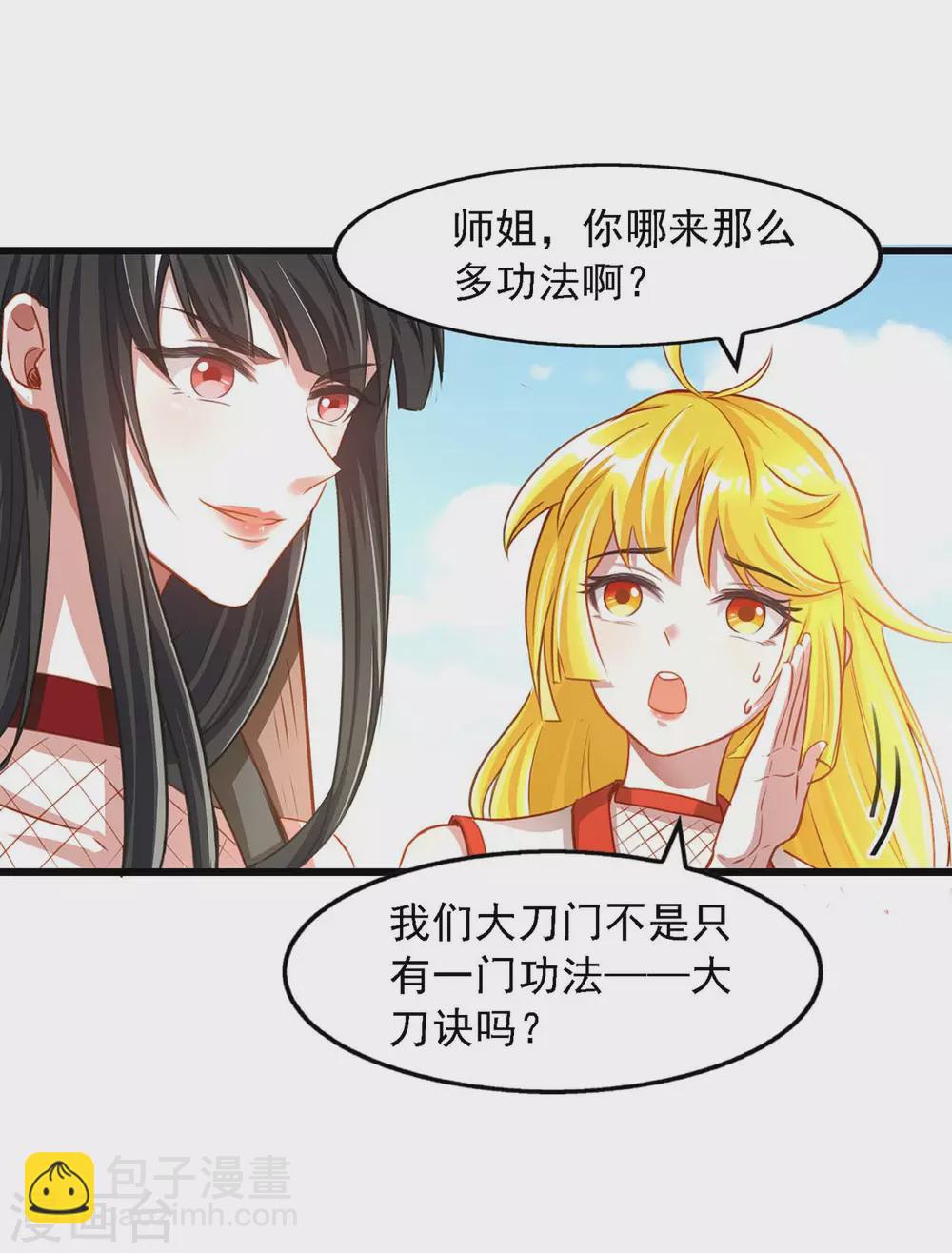 我被封印九億次 - 第3話 新鮮出爐大師兄 - 1