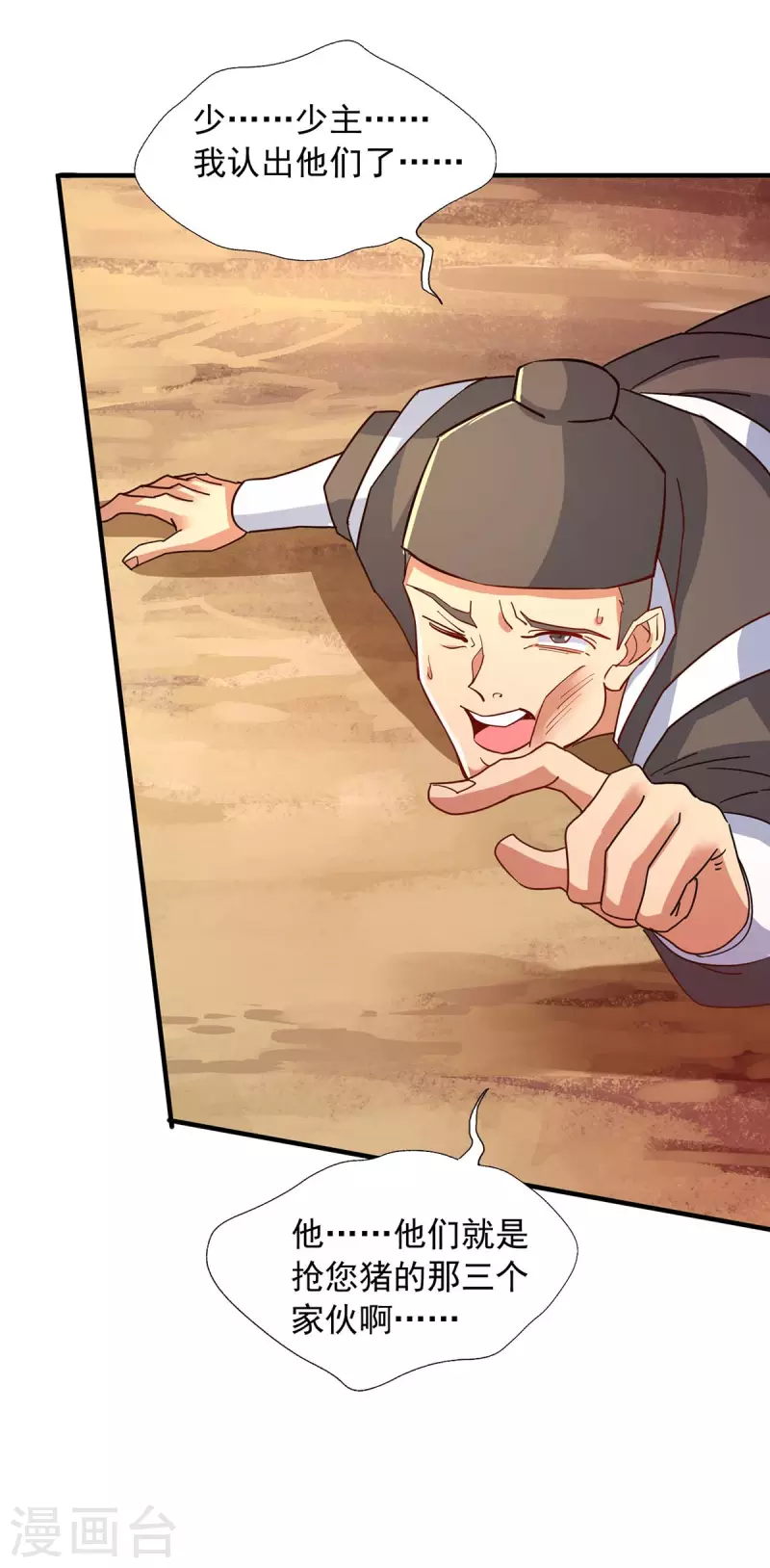 第23话 独角雷蟒-第23话