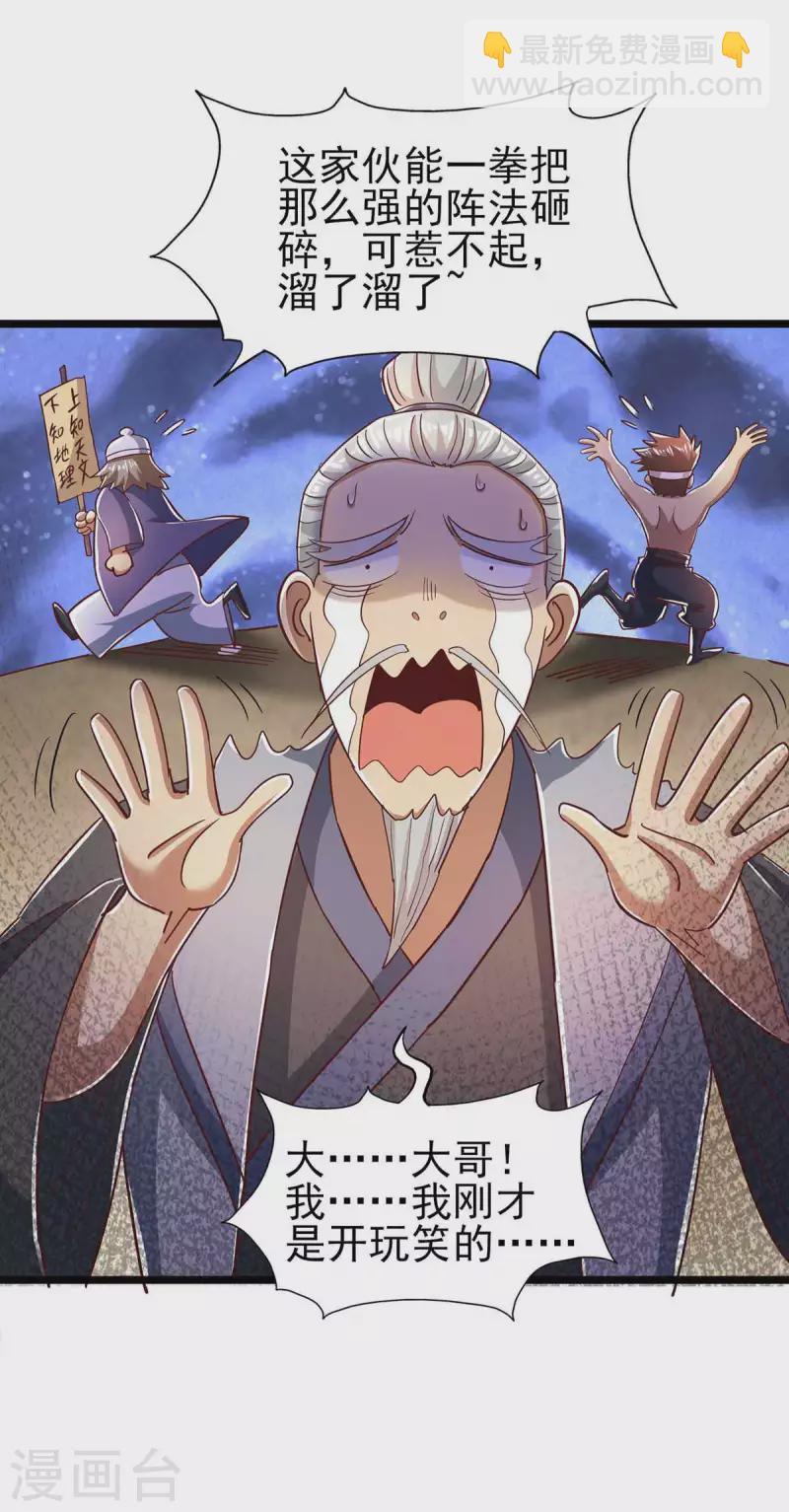 第31话 一力破万法-第31话