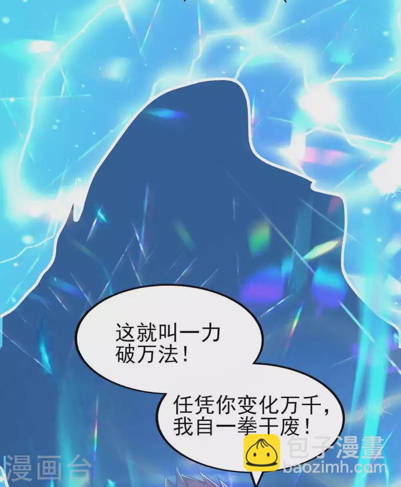 第31话 一力破万法-第31话