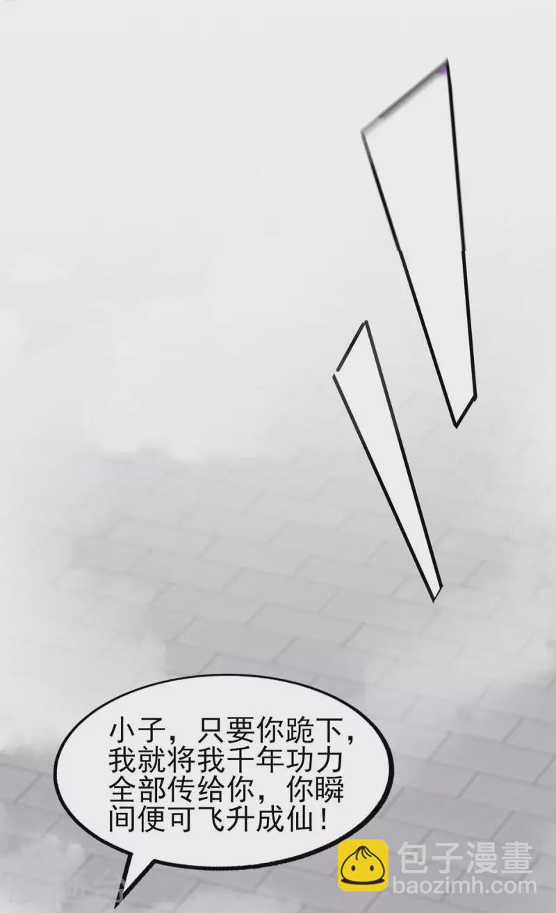 我被封印九億次 - 第33話 誘惑 - 5