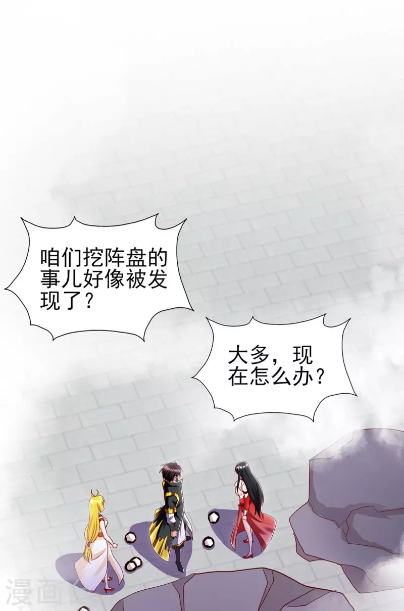 我被封印九億次 - 第37話 人贓並獲 - 6
