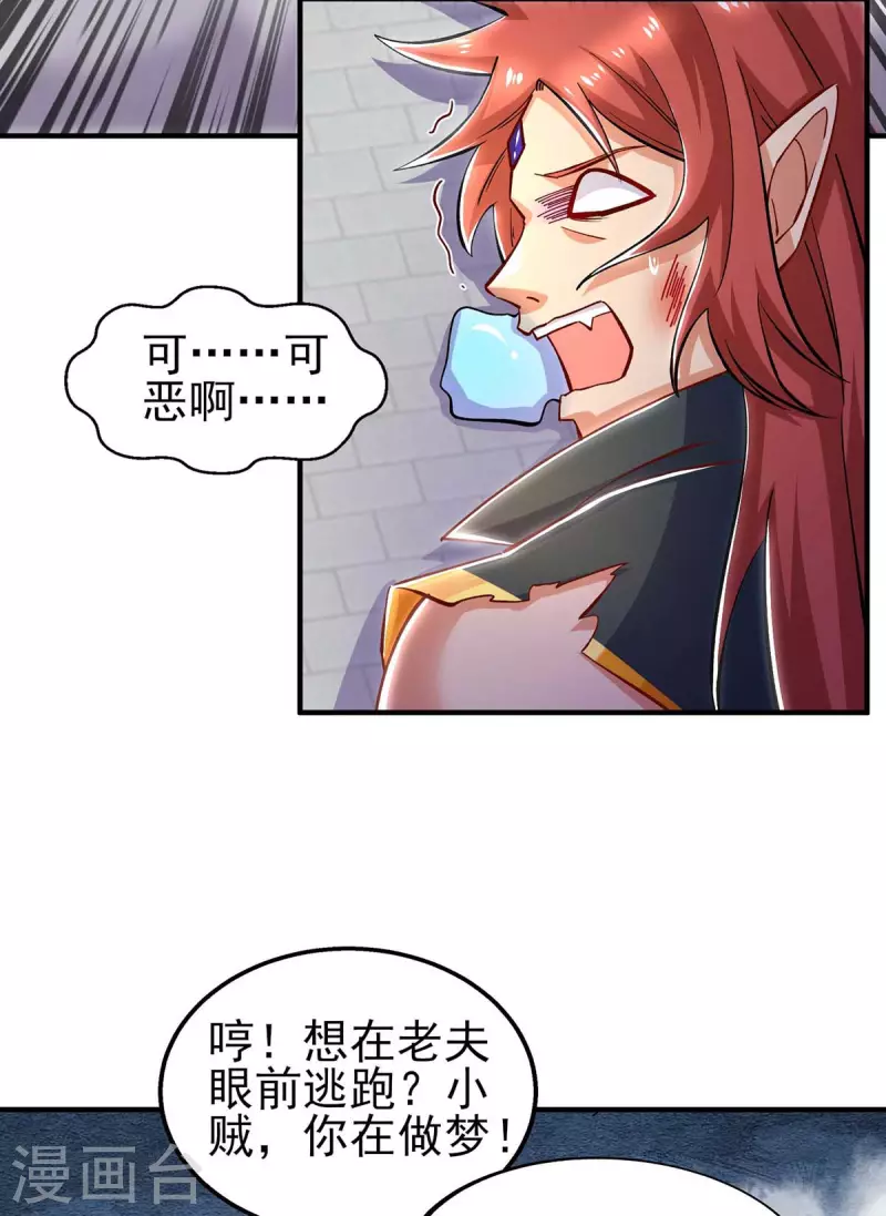 我被封印九億次 - 第37話 人贓並獲 - 5