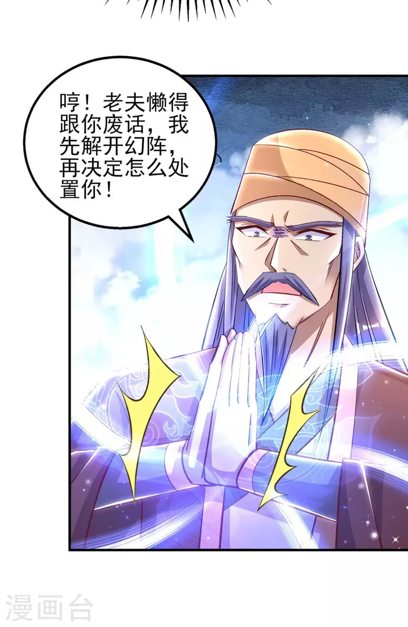 我被封印九億次 - 第37話 人贓並獲 - 2