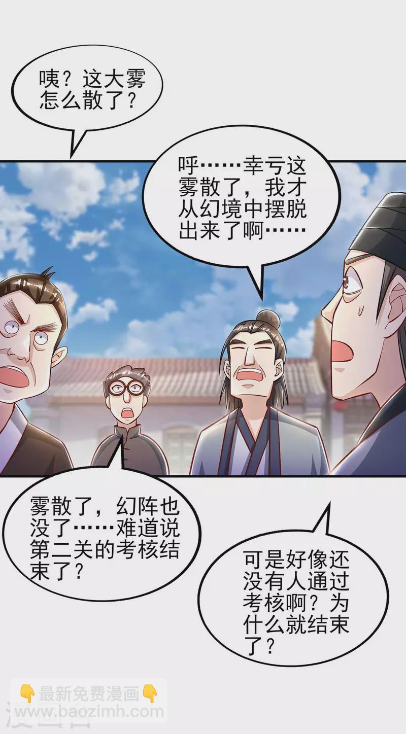 我被封印九億次 - 第37話 人贓並獲 - 4