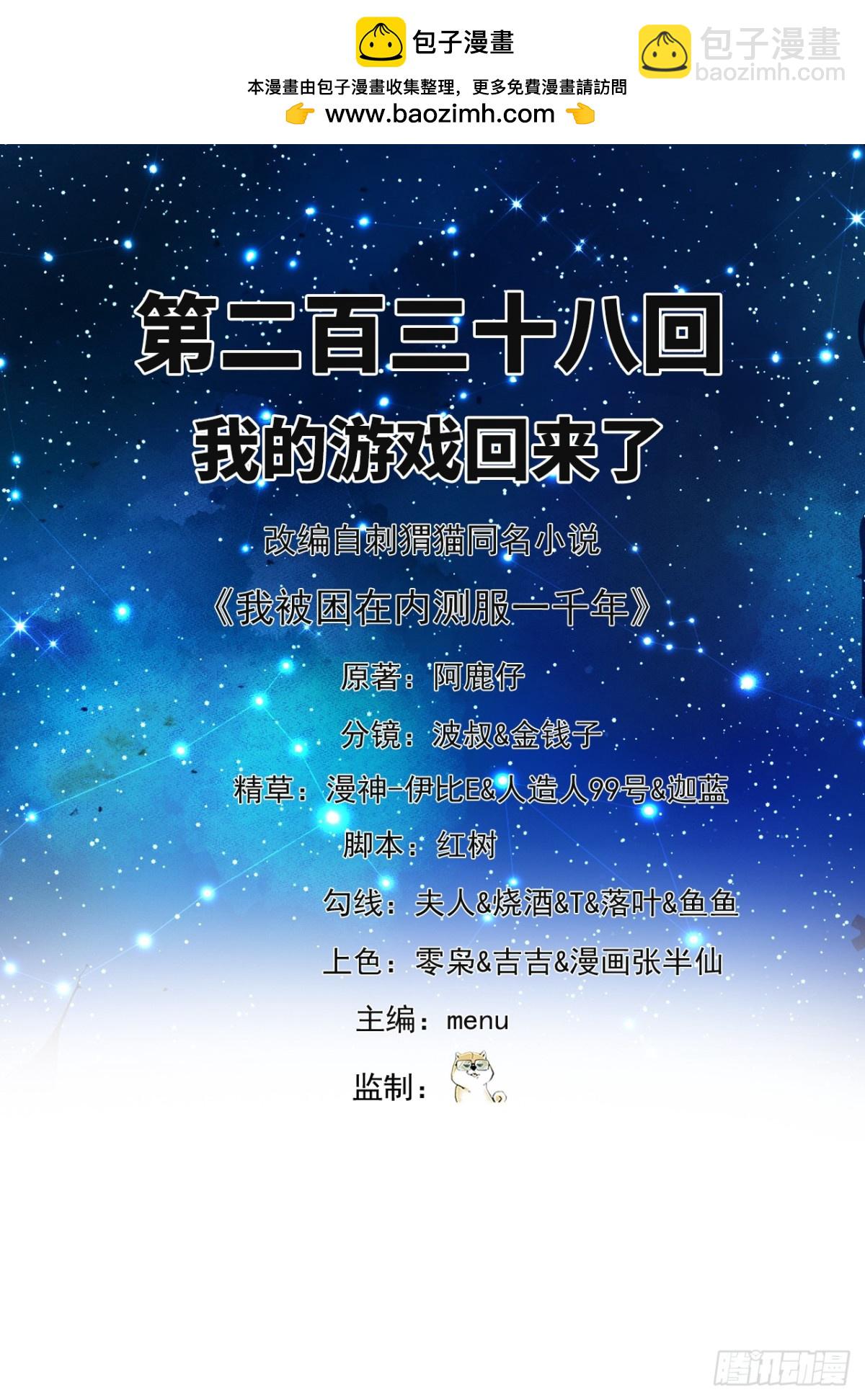 238回-我的游戏回来了(1/2)-第243话