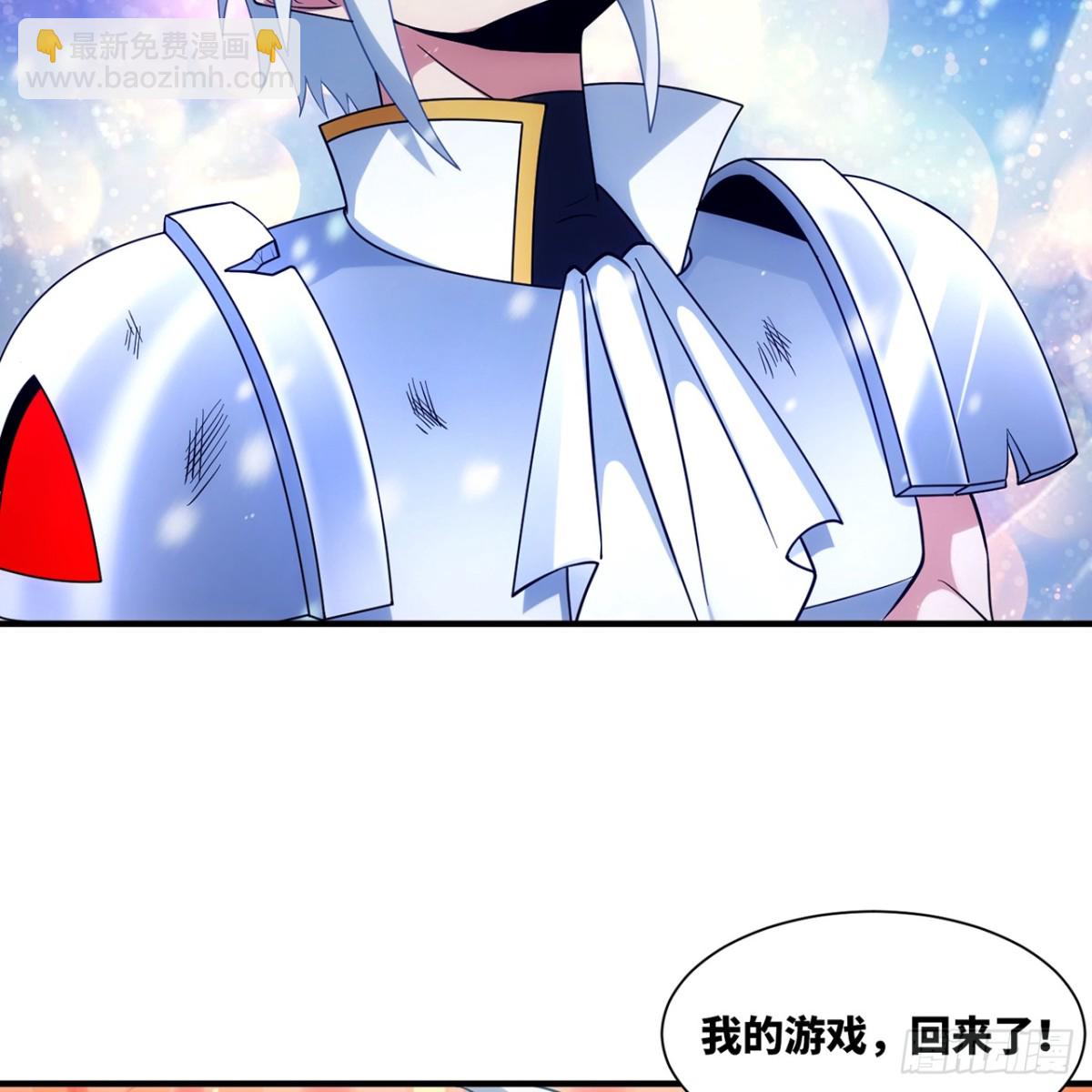 238回-我的游戏回来了(1/2)-第243话