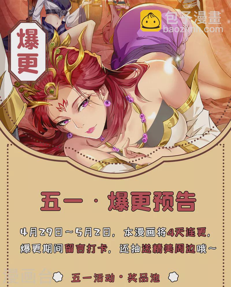 我被困在同一天十萬年 - 第135話 好兄弟，陪我睡！ - 5