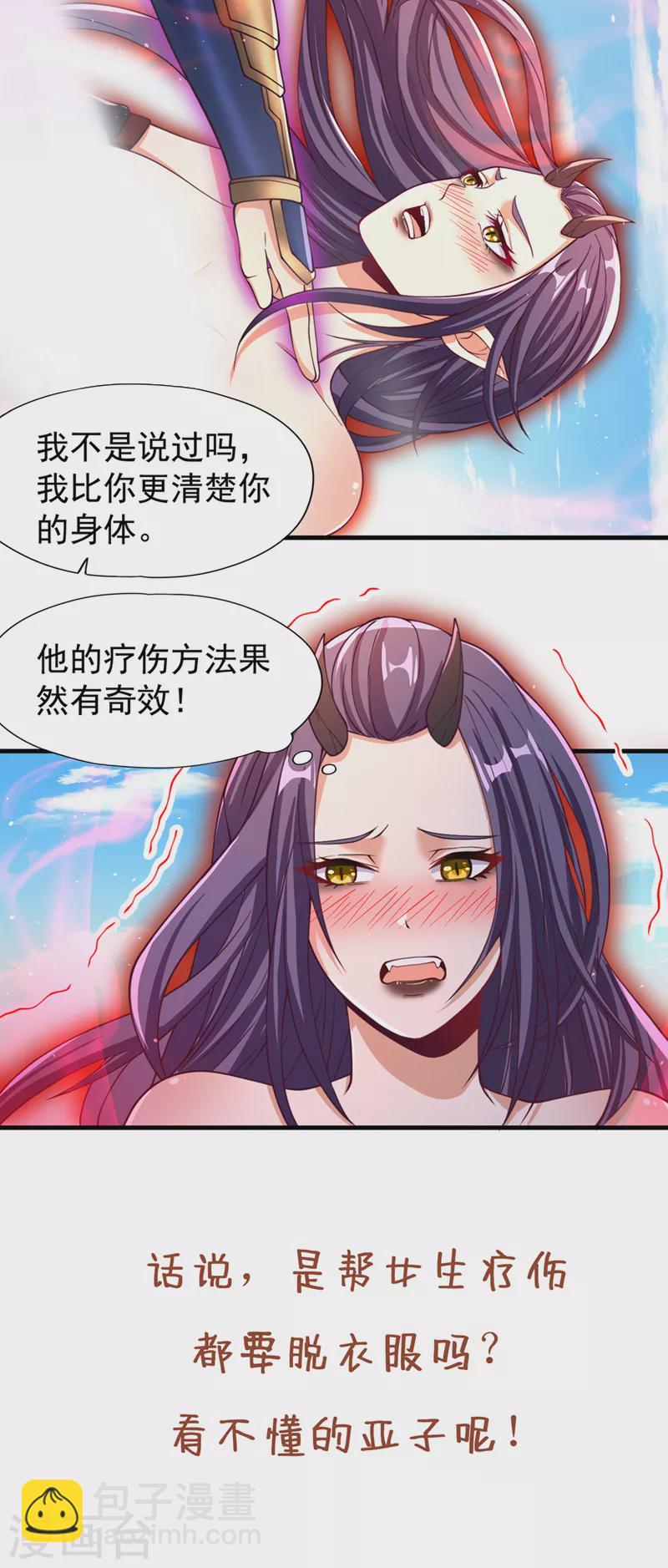 我被困在同一天十萬年 - 第155話 來，和我融合吧！ - 4