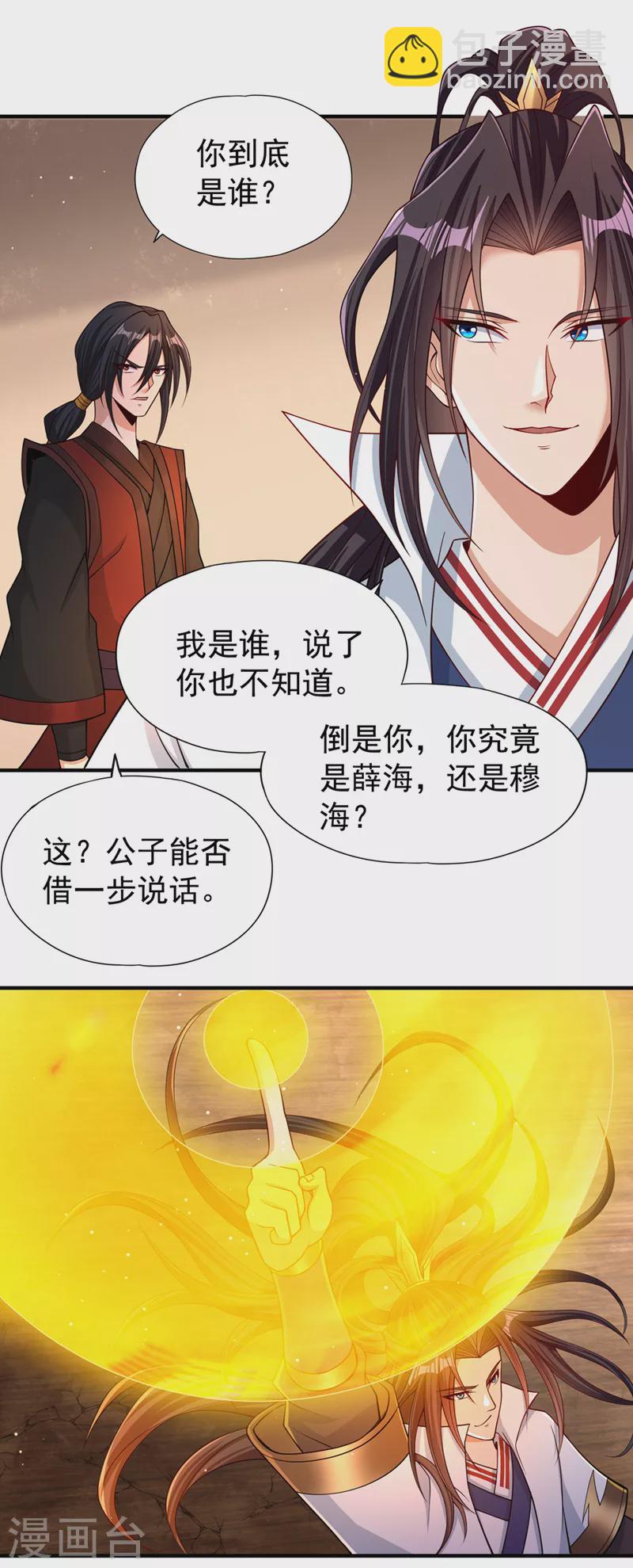 我被困在同一天十萬年 - 第169話 他們太弱而已！ - 3