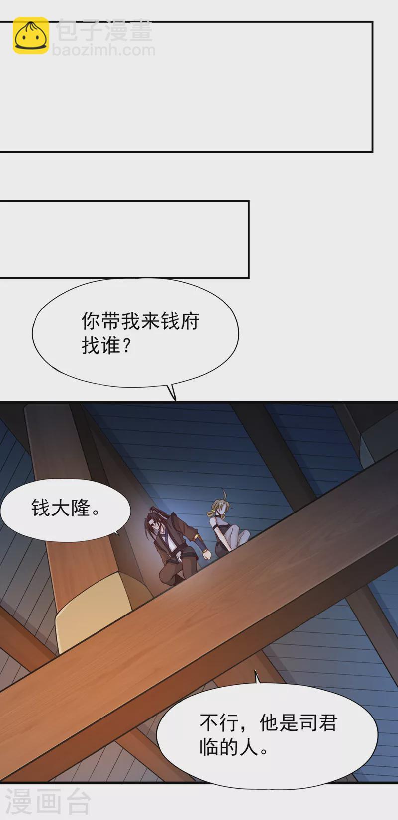 我被困在同一天十萬年 - 第175話 我帶你去見個人！ - 5