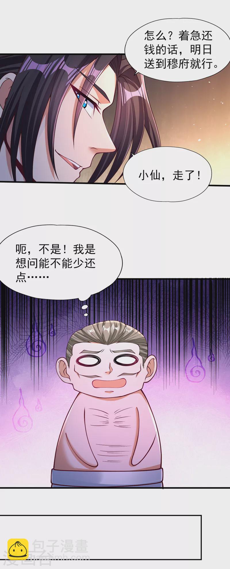 我被困在同一天十萬年 - 第175話 我帶你去見個人！ - 6