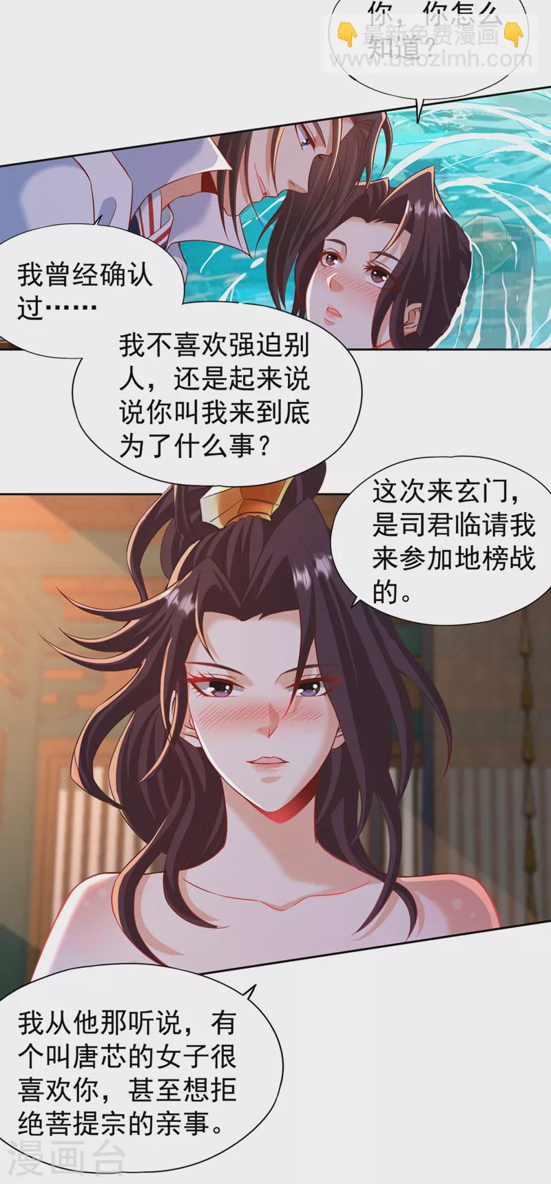 我被困在同一天十萬年 - 第177話 今日是唐芯大婚？！ - 3