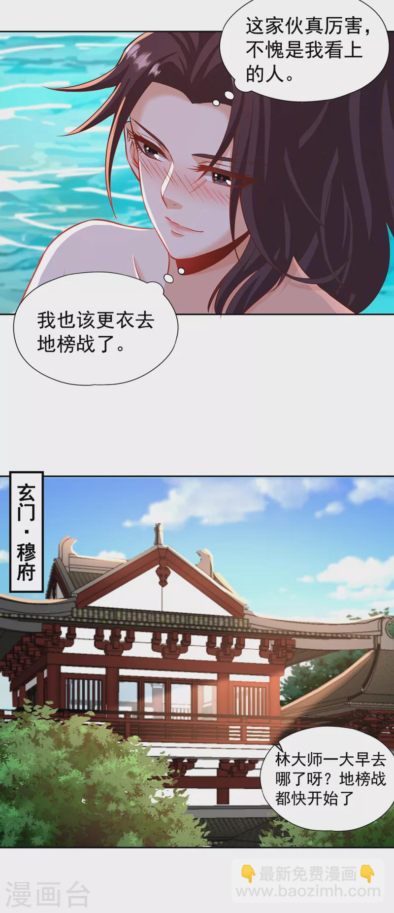 我被困在同一天十萬年 - 第177話 今日是唐芯大婚？！ - 3