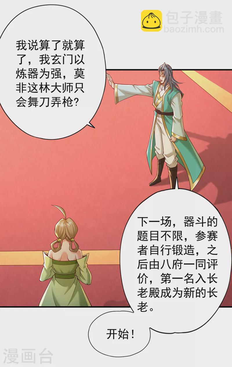 我被困在同一天十萬年 - 第179話 鍛造而已，隨便搞搞 - 4