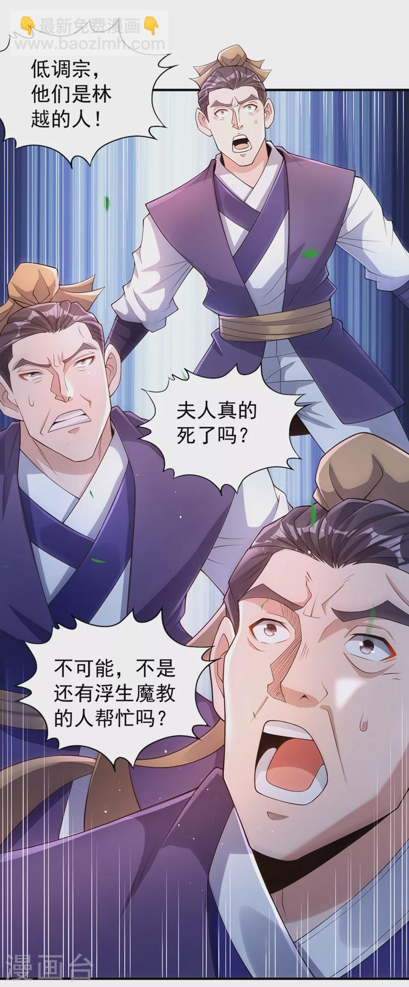 我被困在同一天十萬年 - 第195話 太虛八部—夜叉！ - 5