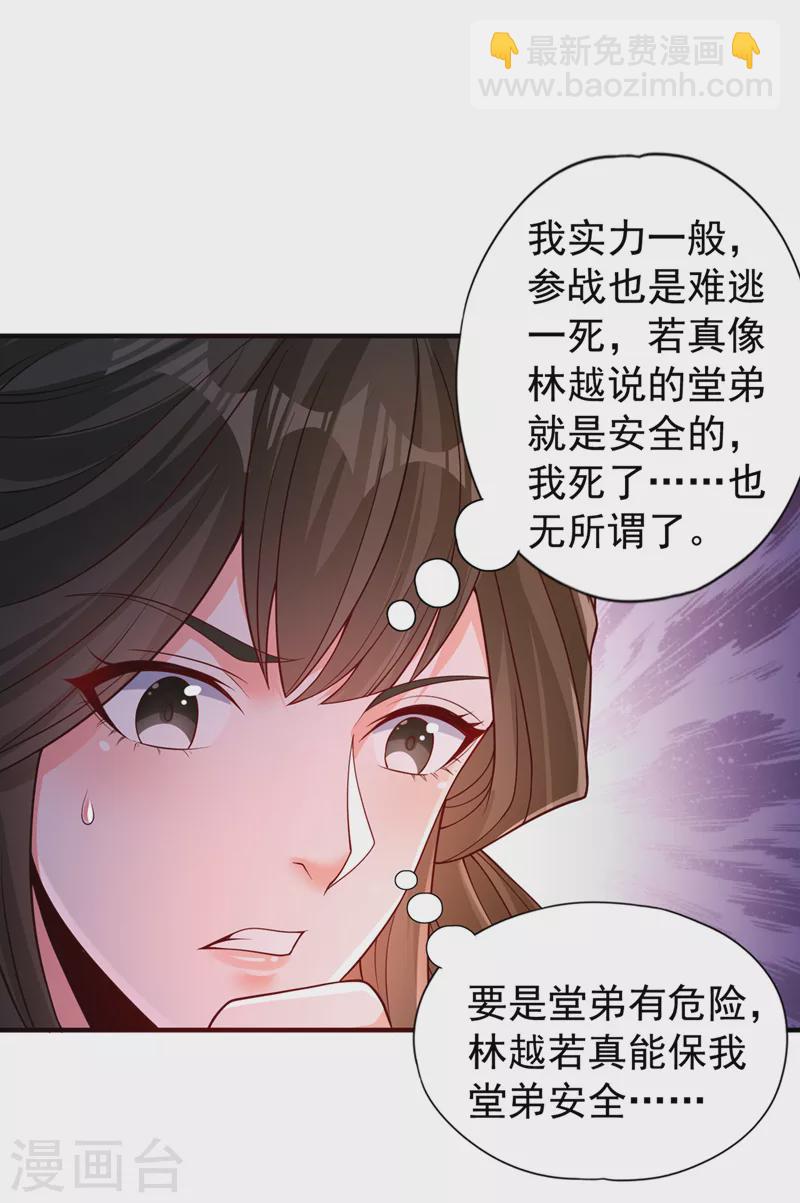 我被困在同一天十萬年 - 第207話 做我婢女，奉我爲主 - 3