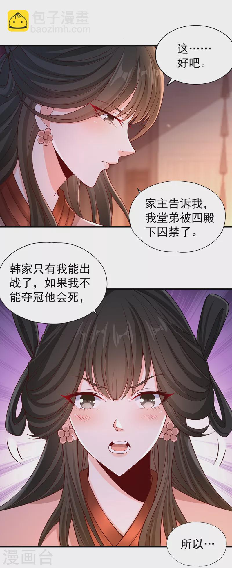 我被困在同一天十萬年 - 第207話 做我婢女，奉我爲主 - 3