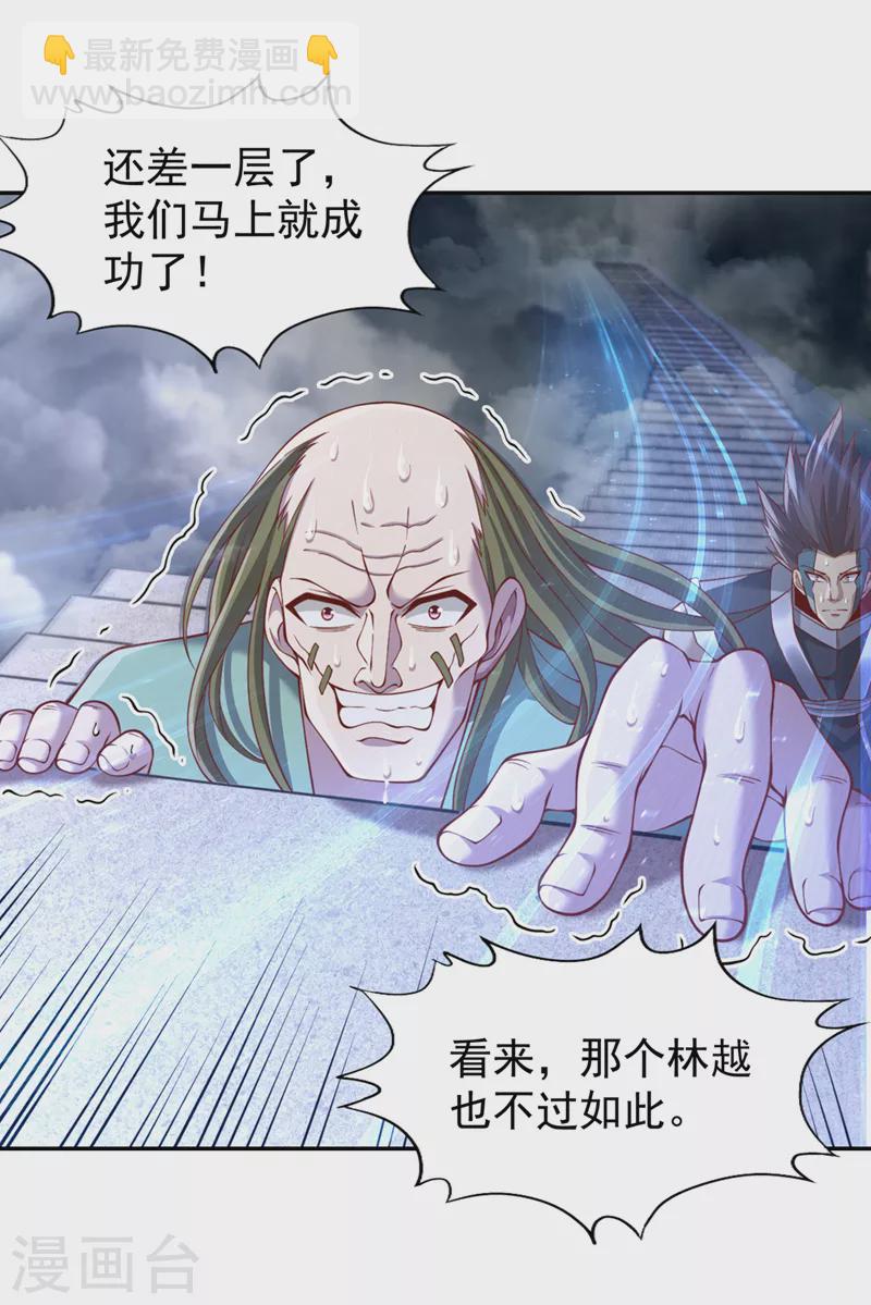 我被困在同一天十萬年 - 第215話 你們還不配！ - 7