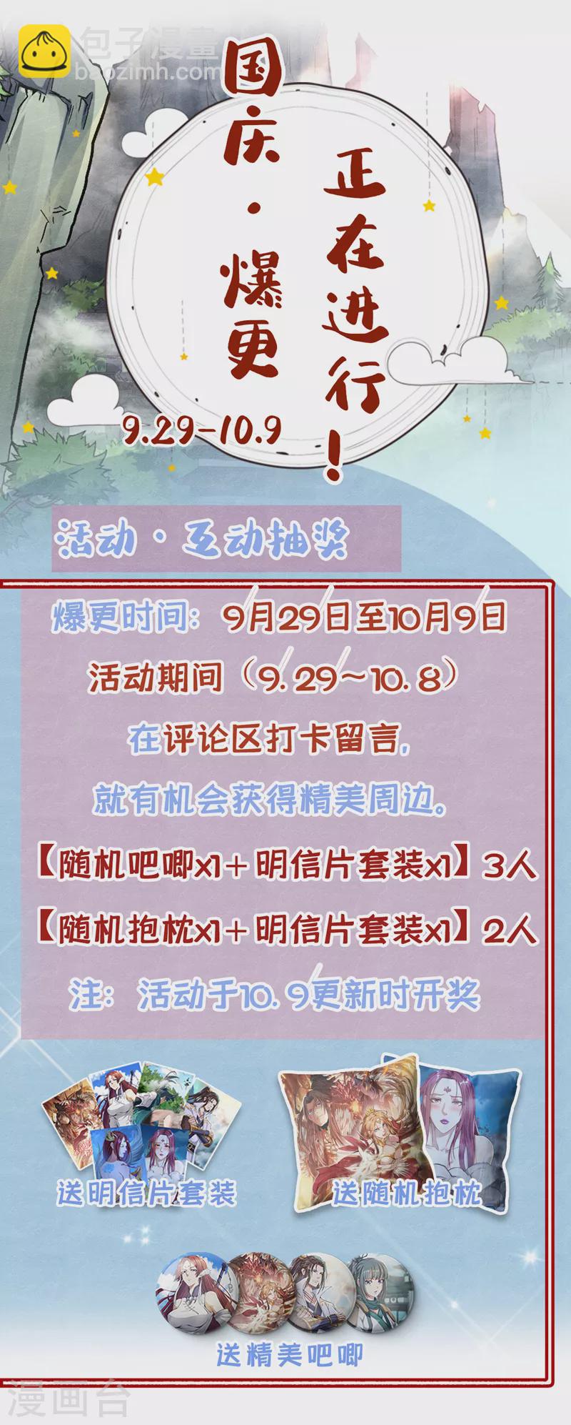 我被困在同一天十万年 - 第219话 今日处决韩婉清？！ - 3