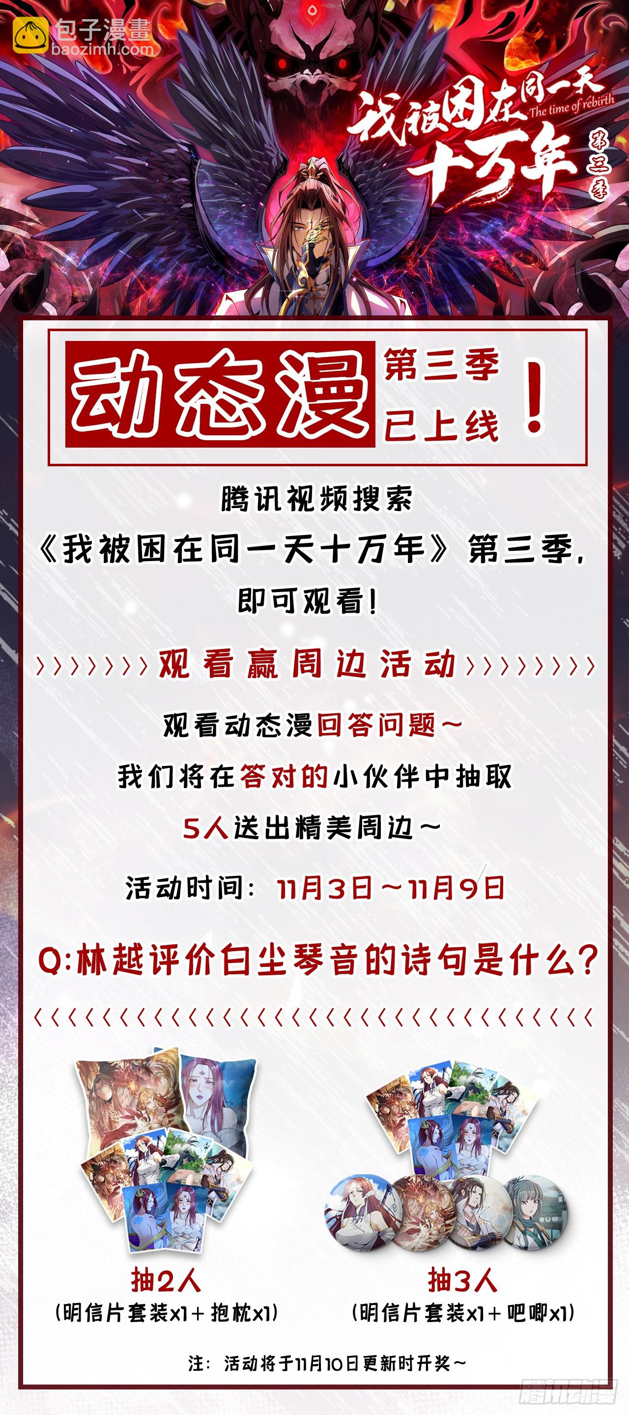 我被困在同一天十萬年 - 第244話 引我來此有何指教？ - 4