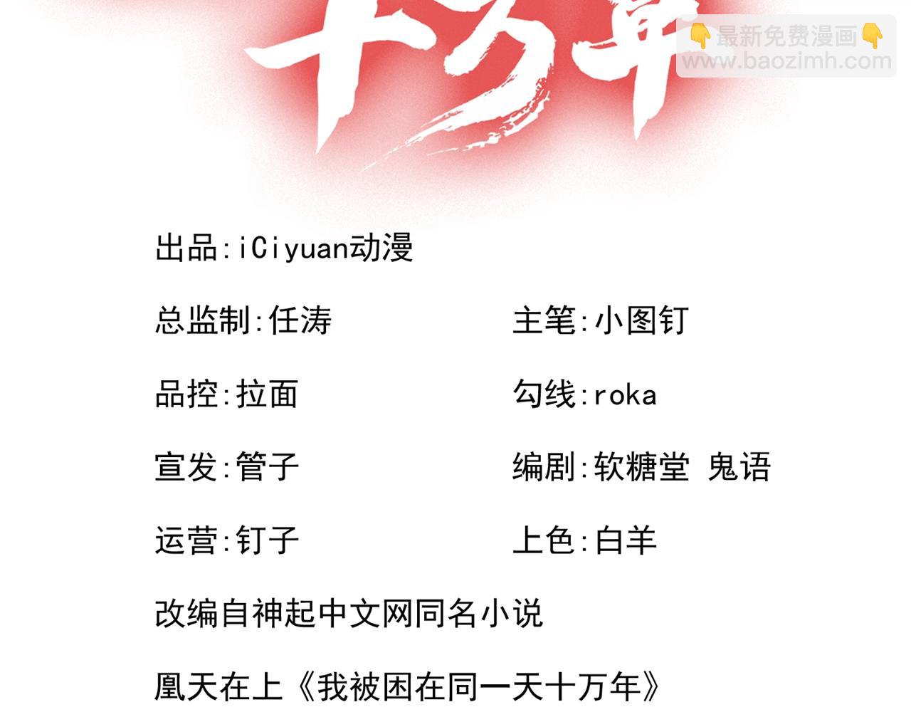 我被困在同一天十萬年 - 第286話 我沒那麼容易死！(1/3) - 3