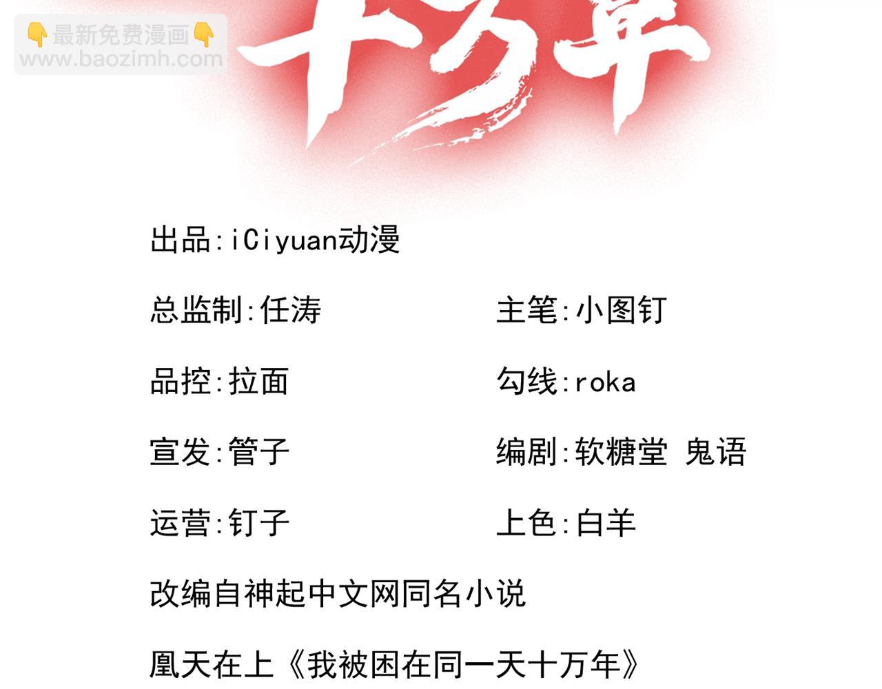 我被困在同一天十万年 - 第292话 是时候拿宝贝去了！(1/3) - 3