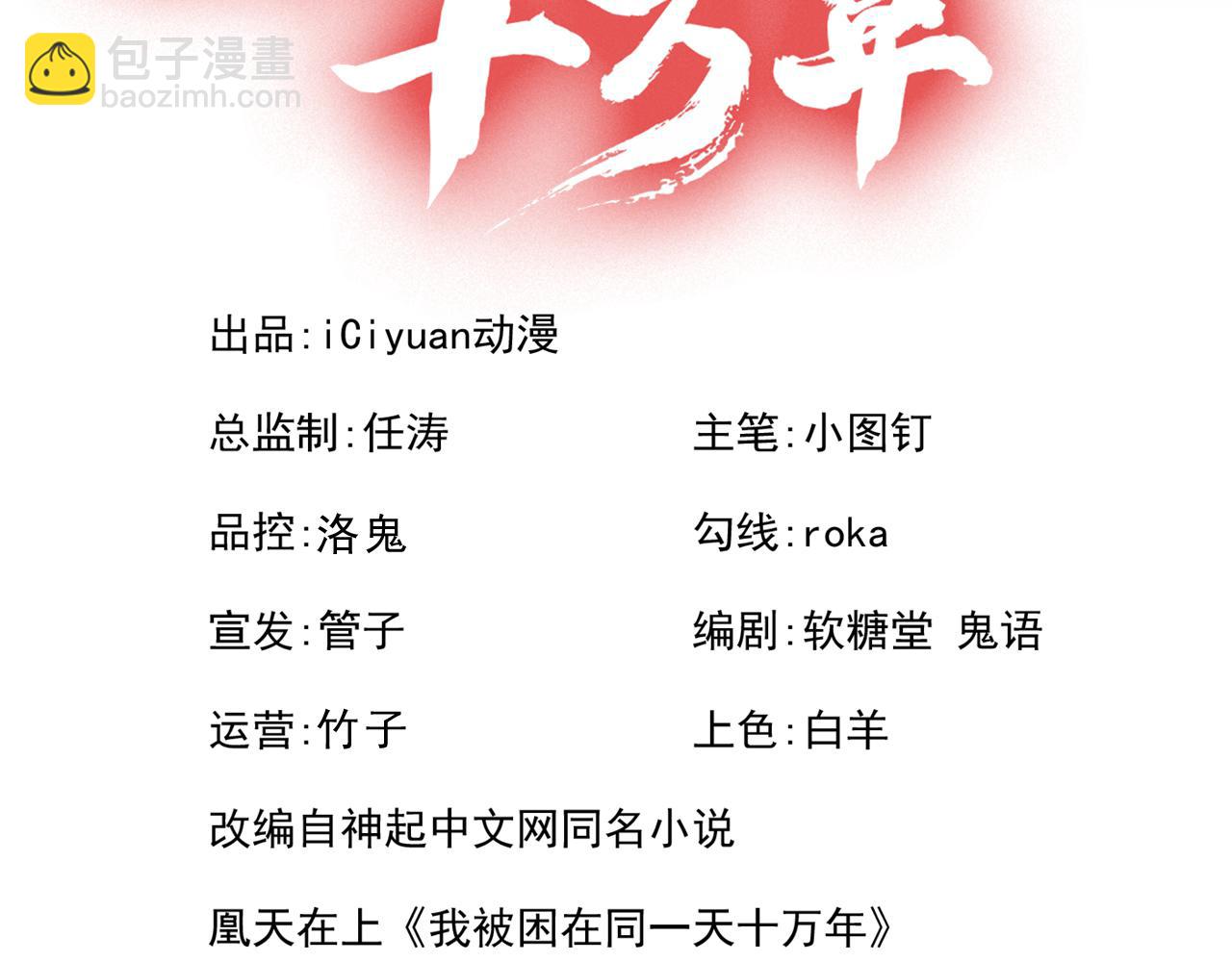 我被困在同一天十萬年 - 第296話 放心，我們逃得掉！(1/3) - 3