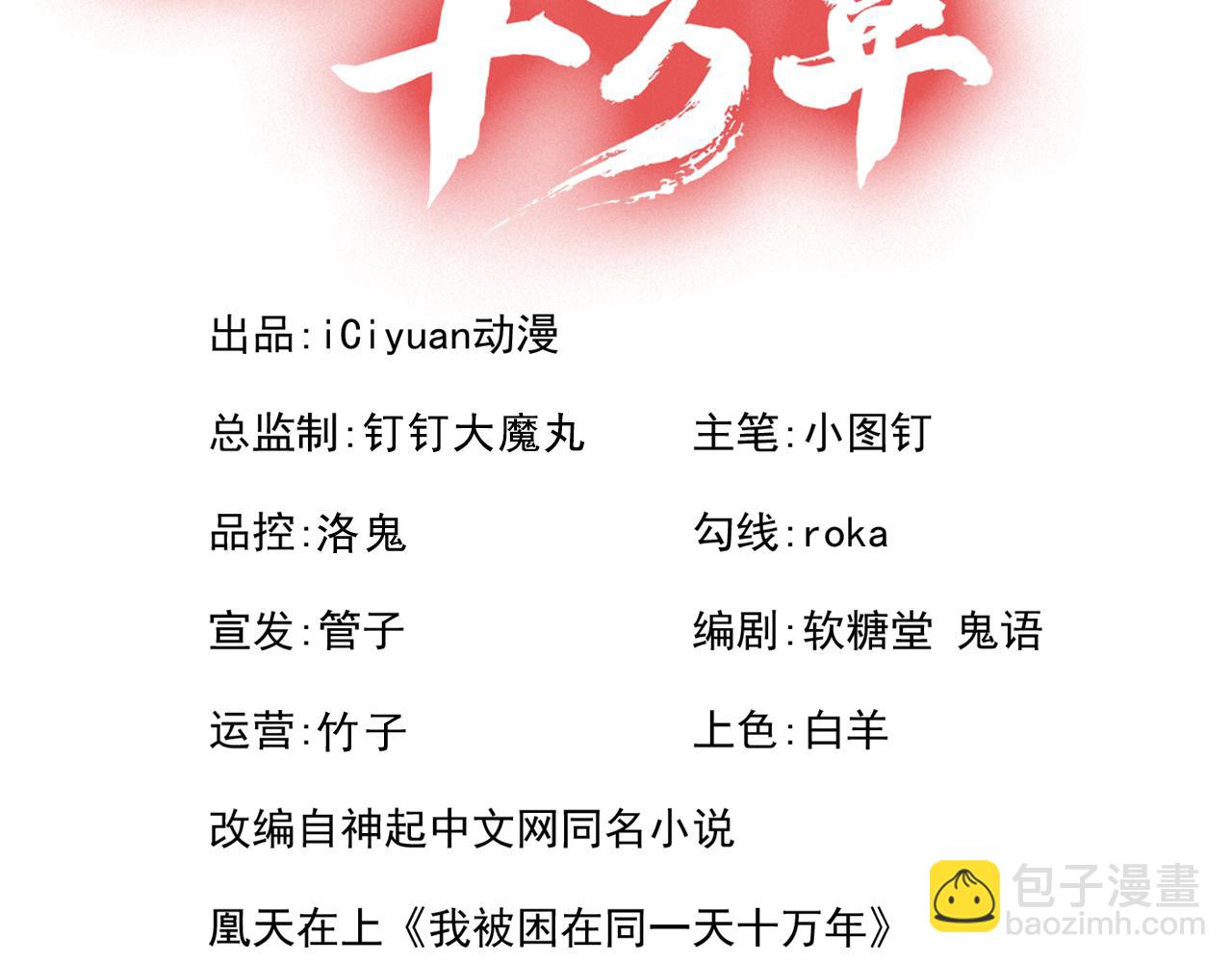 我被困在同一天十萬年 - 第300話 我做事何須向你交代(1/3) - 3