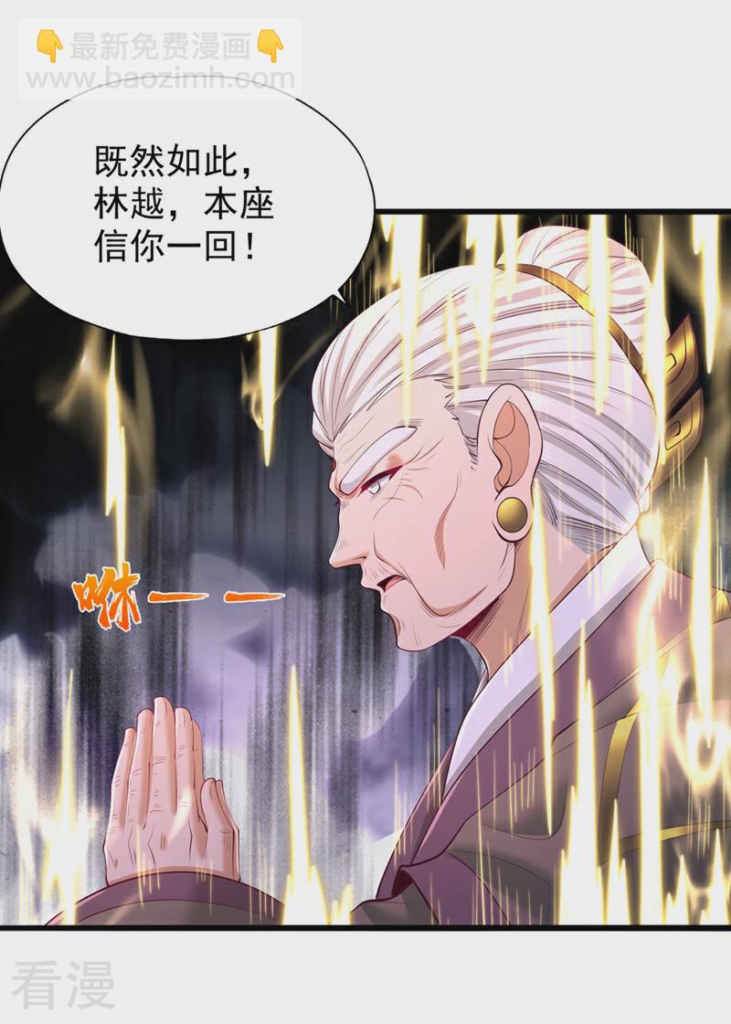 第309话 我注定不会停留…7