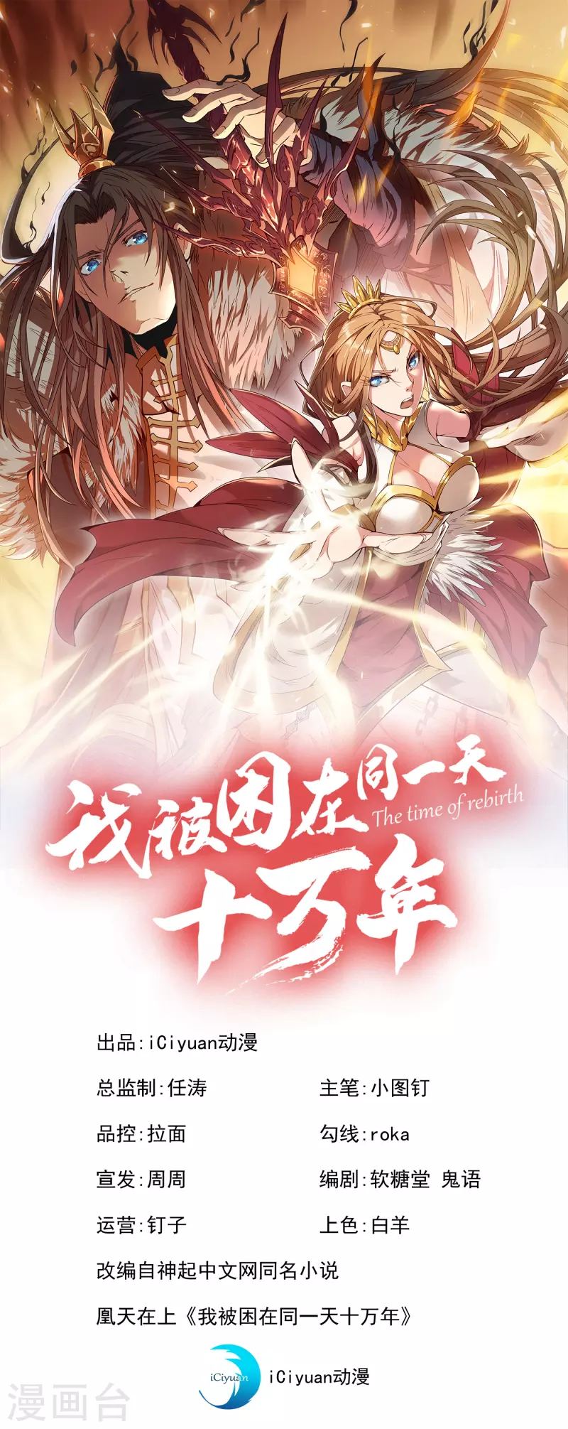 我被困在同一天十萬年 - 第34話 拍賣會開始了！ - 1