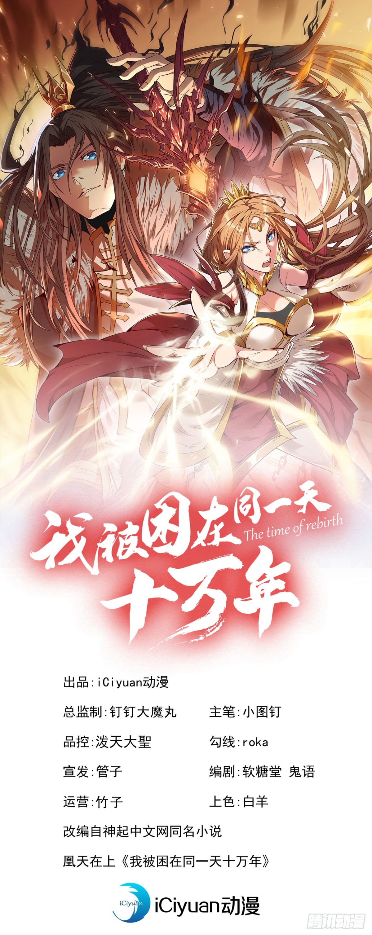 我被困在同一天十萬年 - 第446話 你可願意跟我走？ - 1