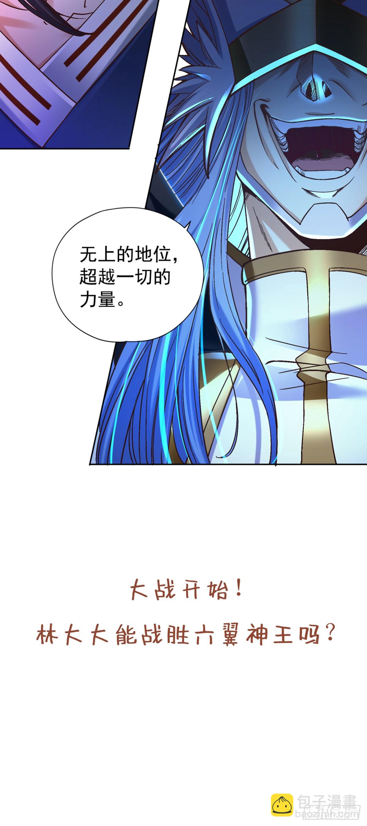 我被困在同一天十萬年 - 第446話 你可願意跟我走？ - 1