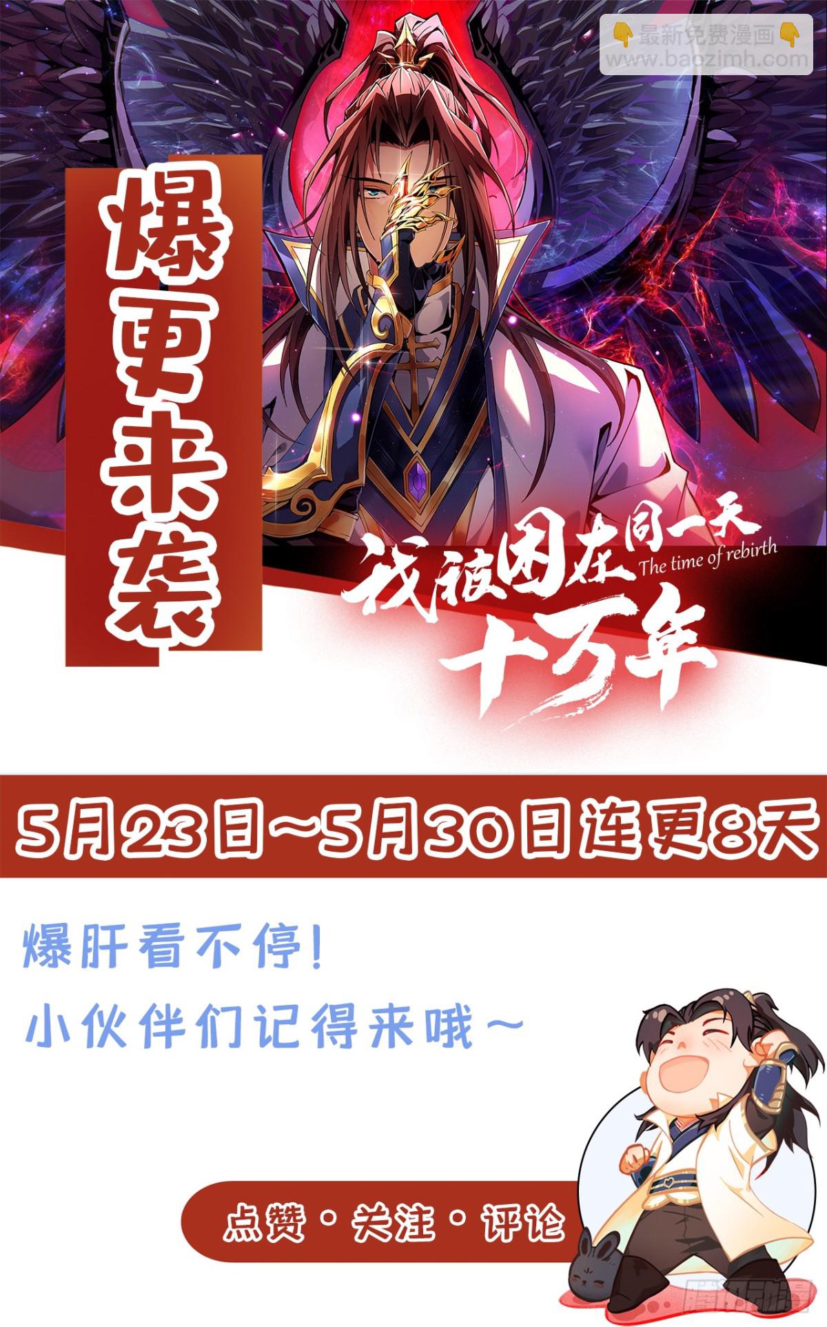 我被困在同一天十萬年 - 第452話 自負的，是你！ - 7