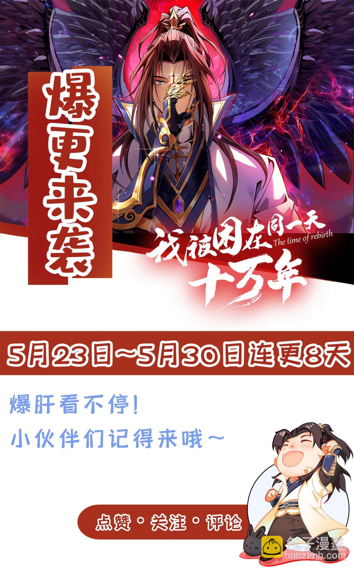 我被困在同一天十萬年 - 第456話 還是太勉強了！ - 7