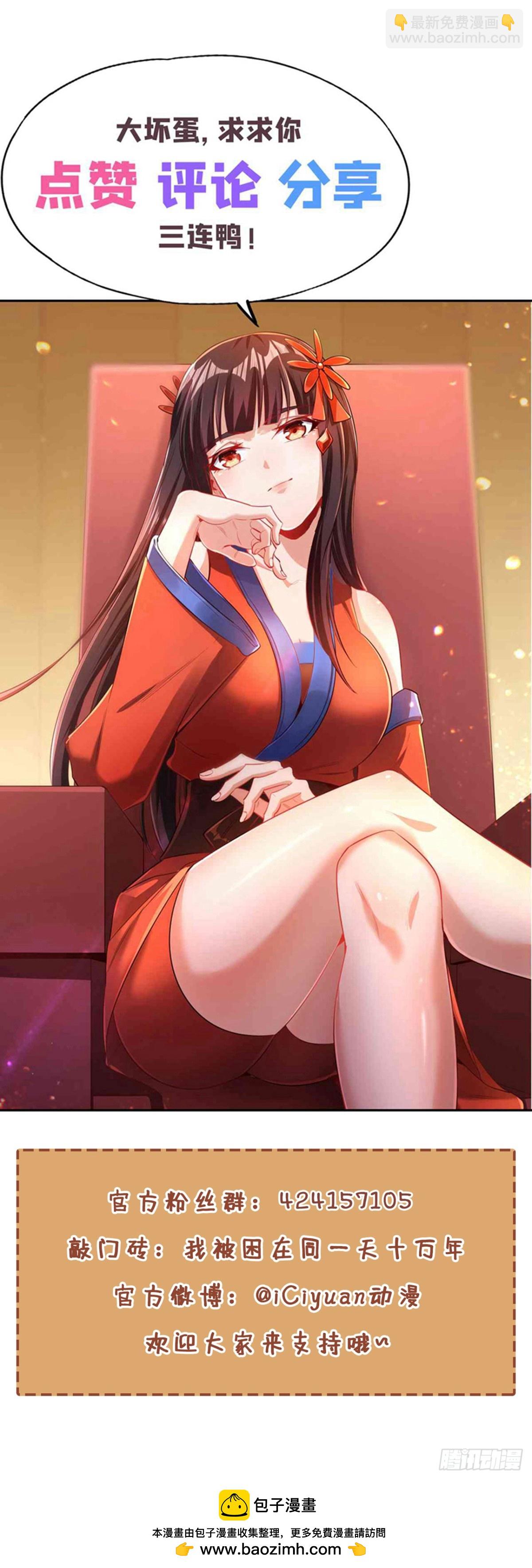 我被困在同一天十萬年 - 第456話 還是太勉強了！ - 1