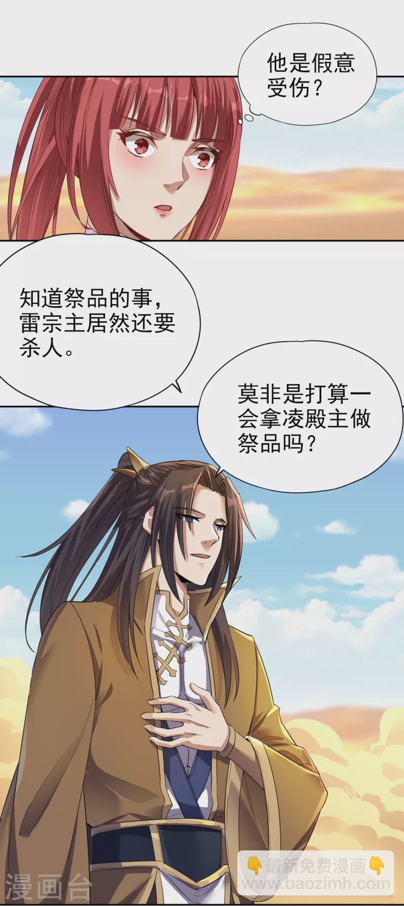 我被困在同一天十萬年 - 第46話 林越的底牌？ - 2