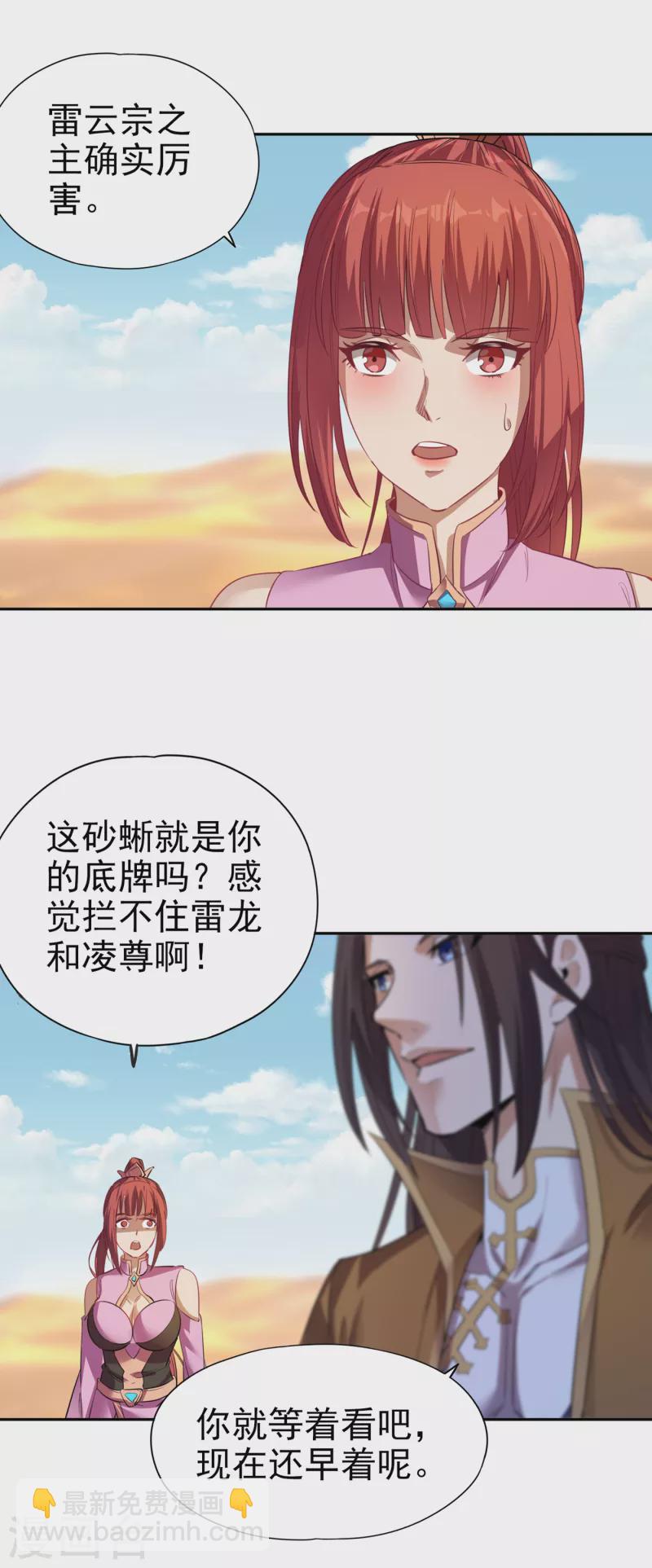 我被困在同一天十萬年 - 第46話 林越的底牌？ - 3