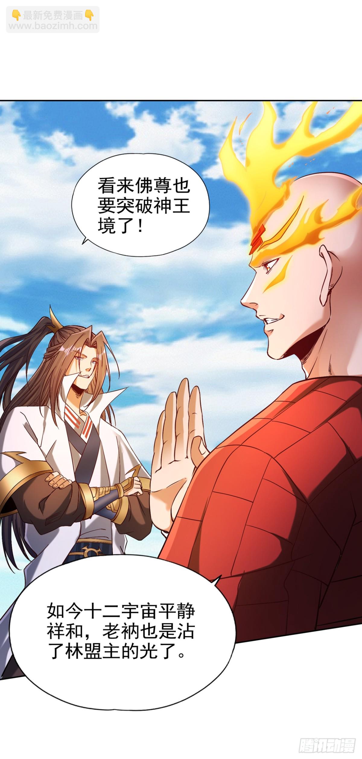 我被困在同一天十萬年 - 第462話 我林越怕過什麼嗎？ - 7