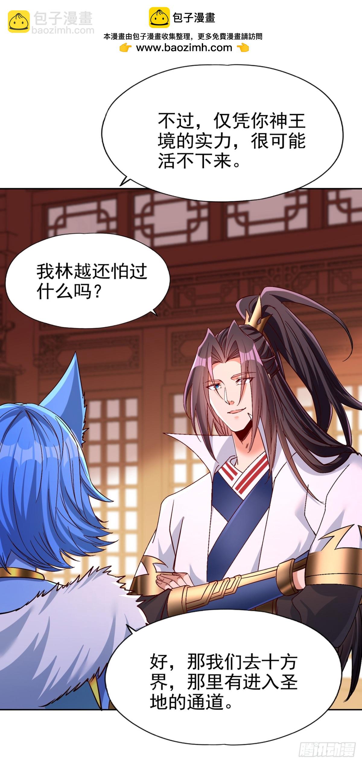 我被困在同一天十萬年 - 第462話 我林越怕過什麼嗎？ - 1