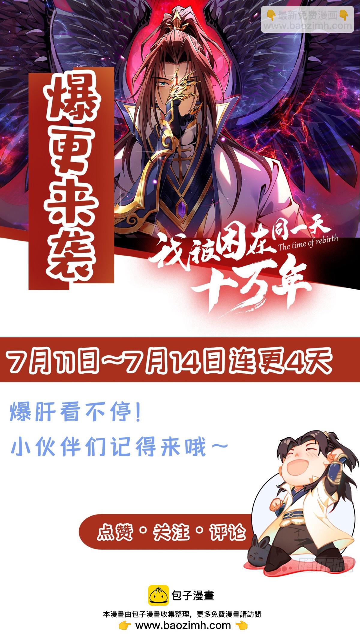 我被困在同一天十萬年 - 第470話 斬他們足矣！(2/2) - 2