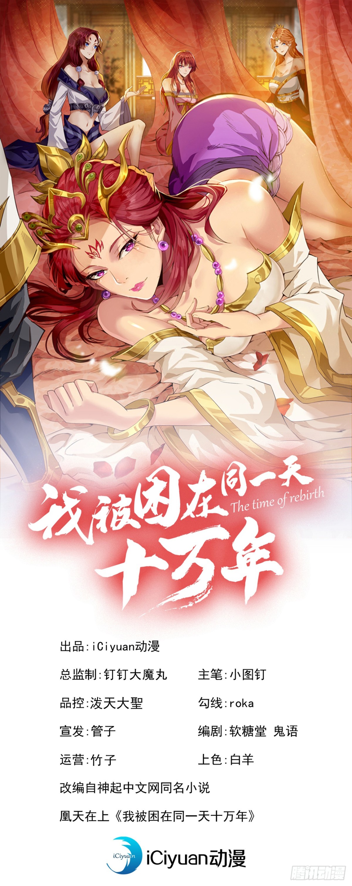 我被困在同一天十萬年 - 第472話 解開吧，封印！ - 1