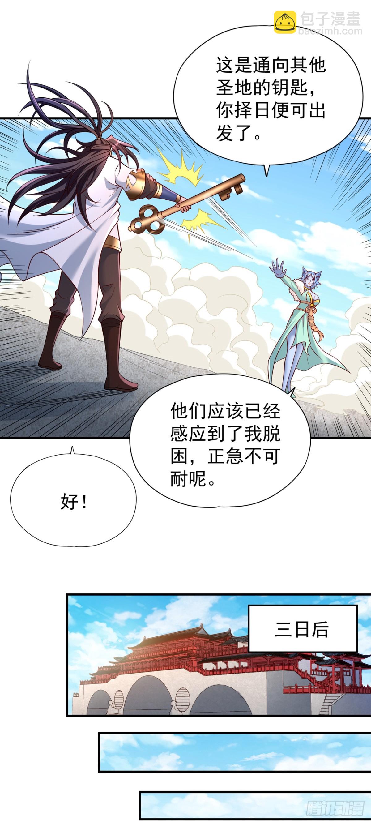 我被困在同一天十萬年 - 第472話 解開吧，封印！ - 1