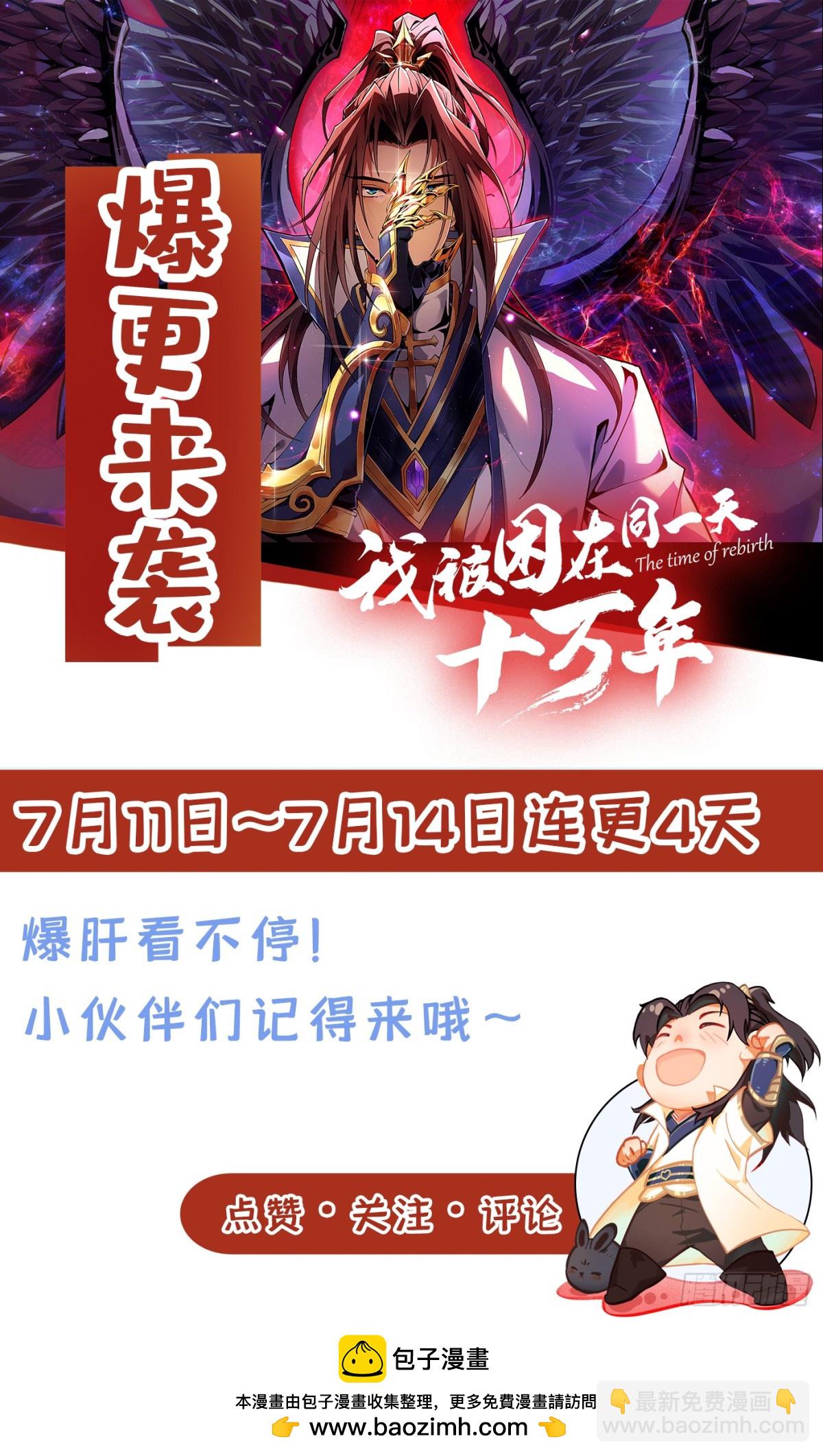 我被困在同一天十萬年 - 第472話 解開吧，封印！ - 3