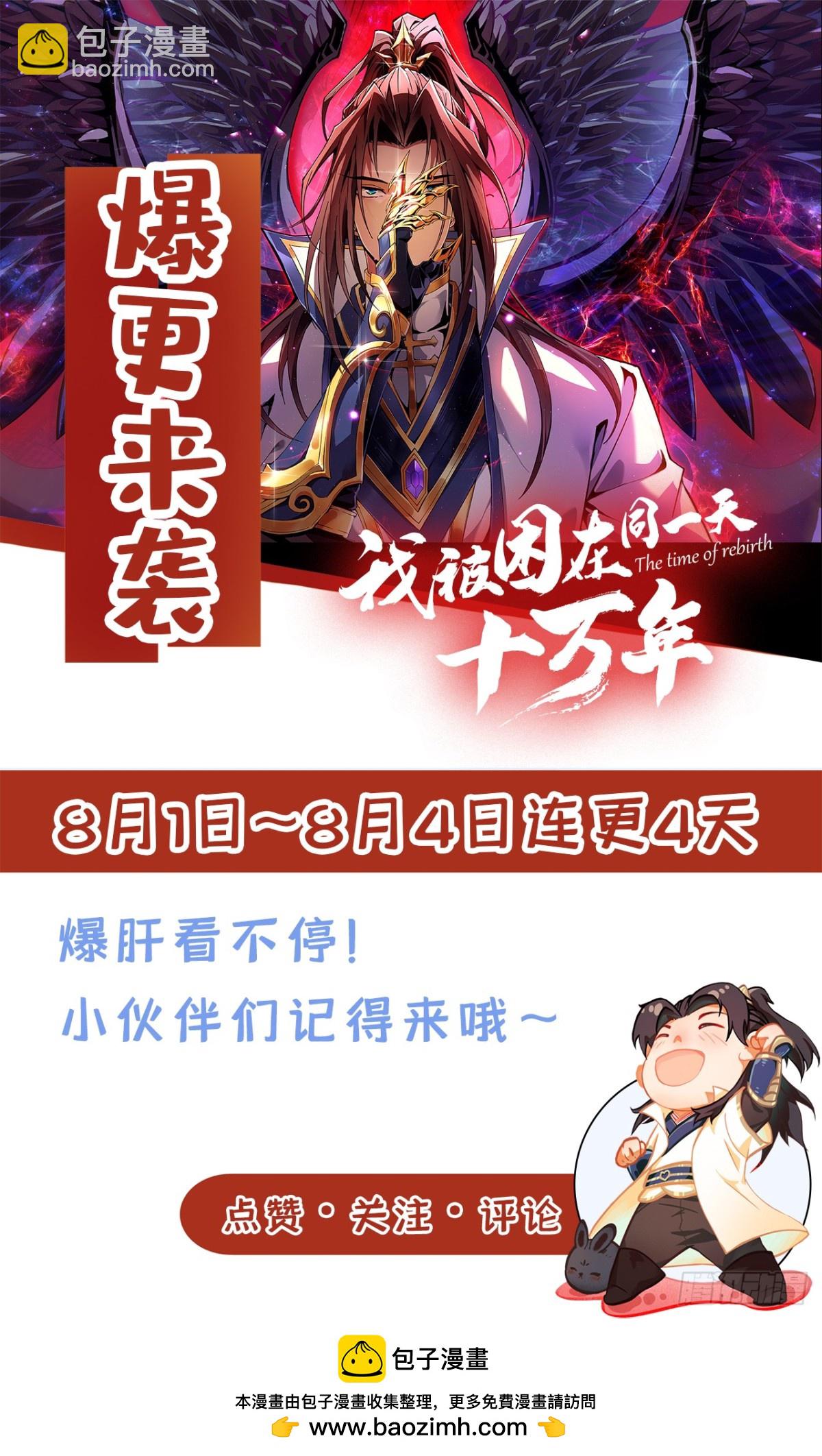 我被困在同一天十萬年 - 第478話 何須向你解釋！ - 6