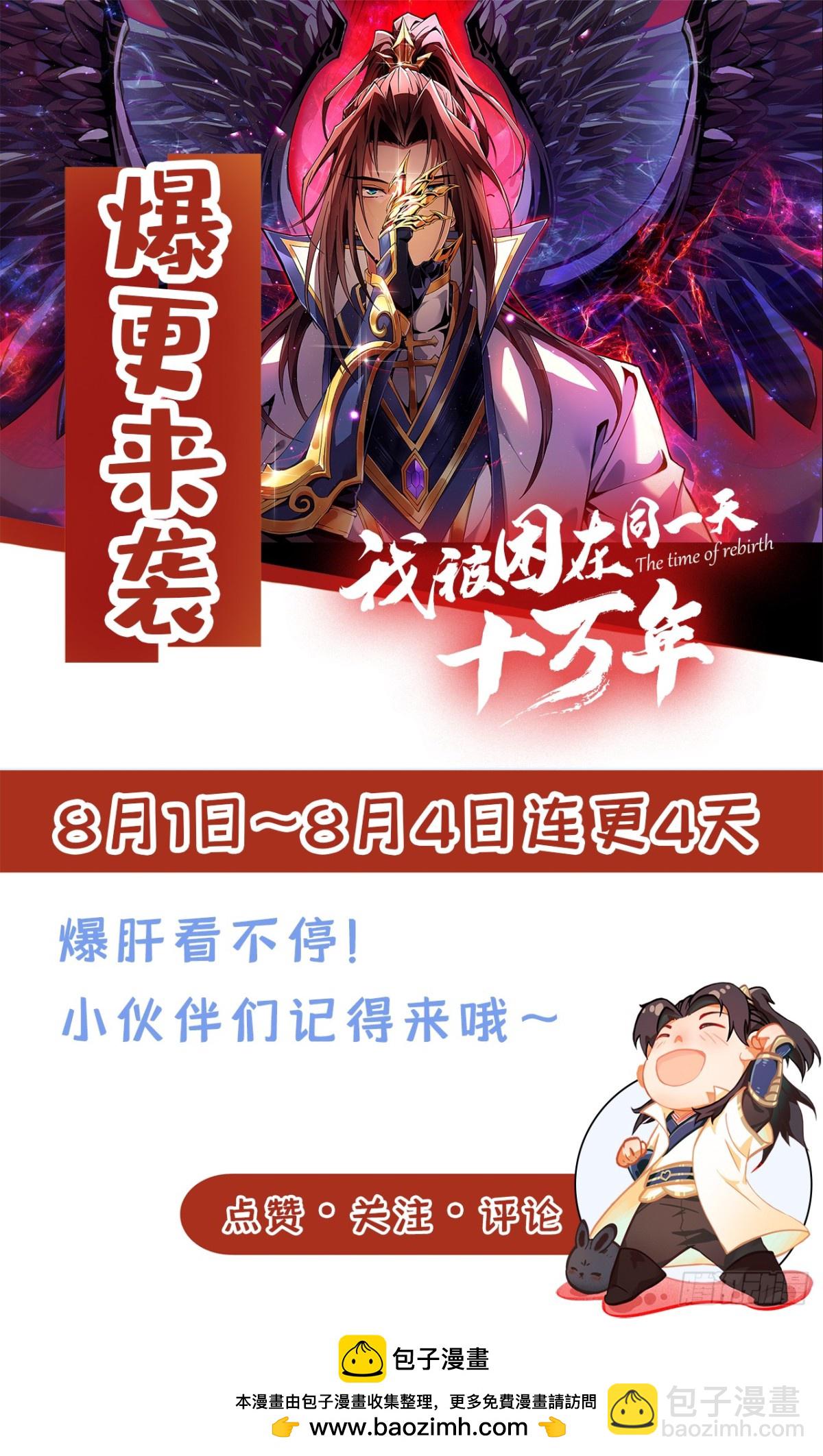 我被困在同一天十萬年 - 第480話 你們還沒這個資格 - 6