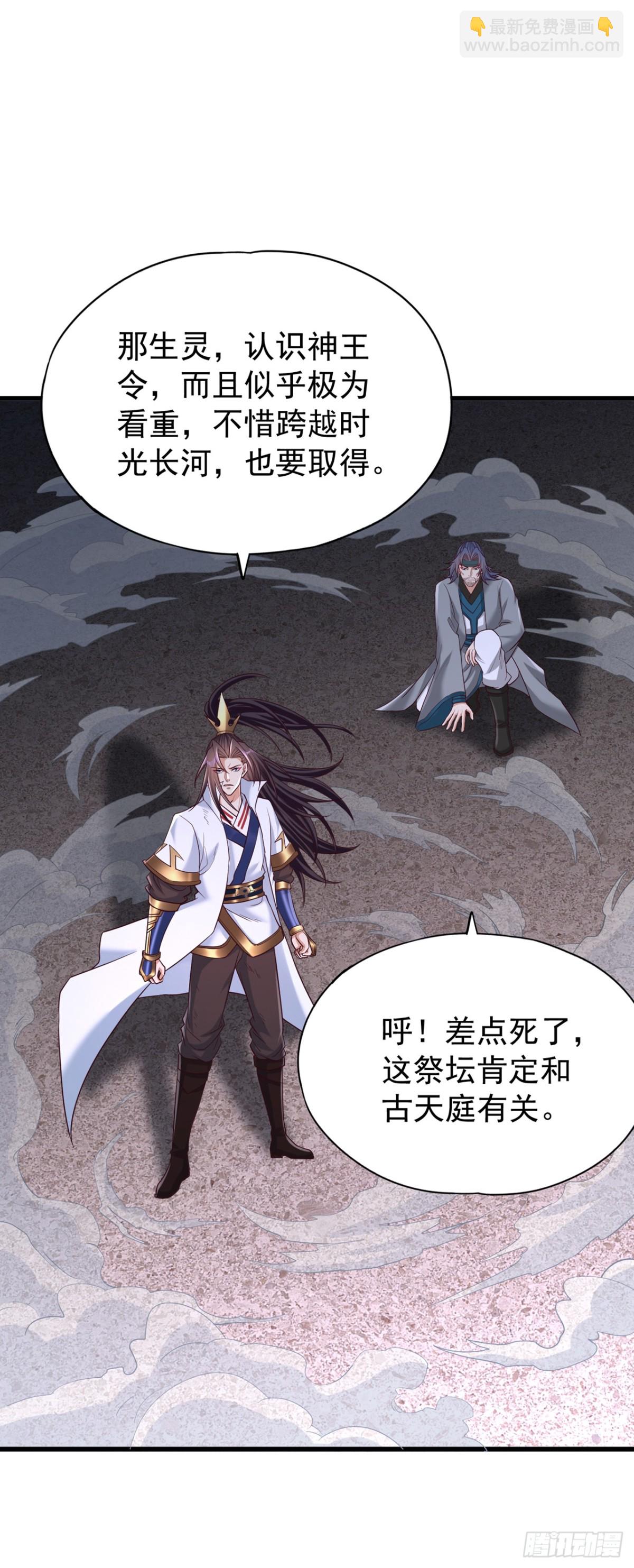 我被困在同一天十萬年 - 第482話 他的目的是神王令！ - 4