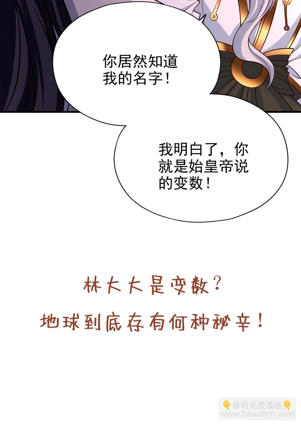 我被困在同一天十萬年 - 第486話 這就是你的倚仗？ - 4