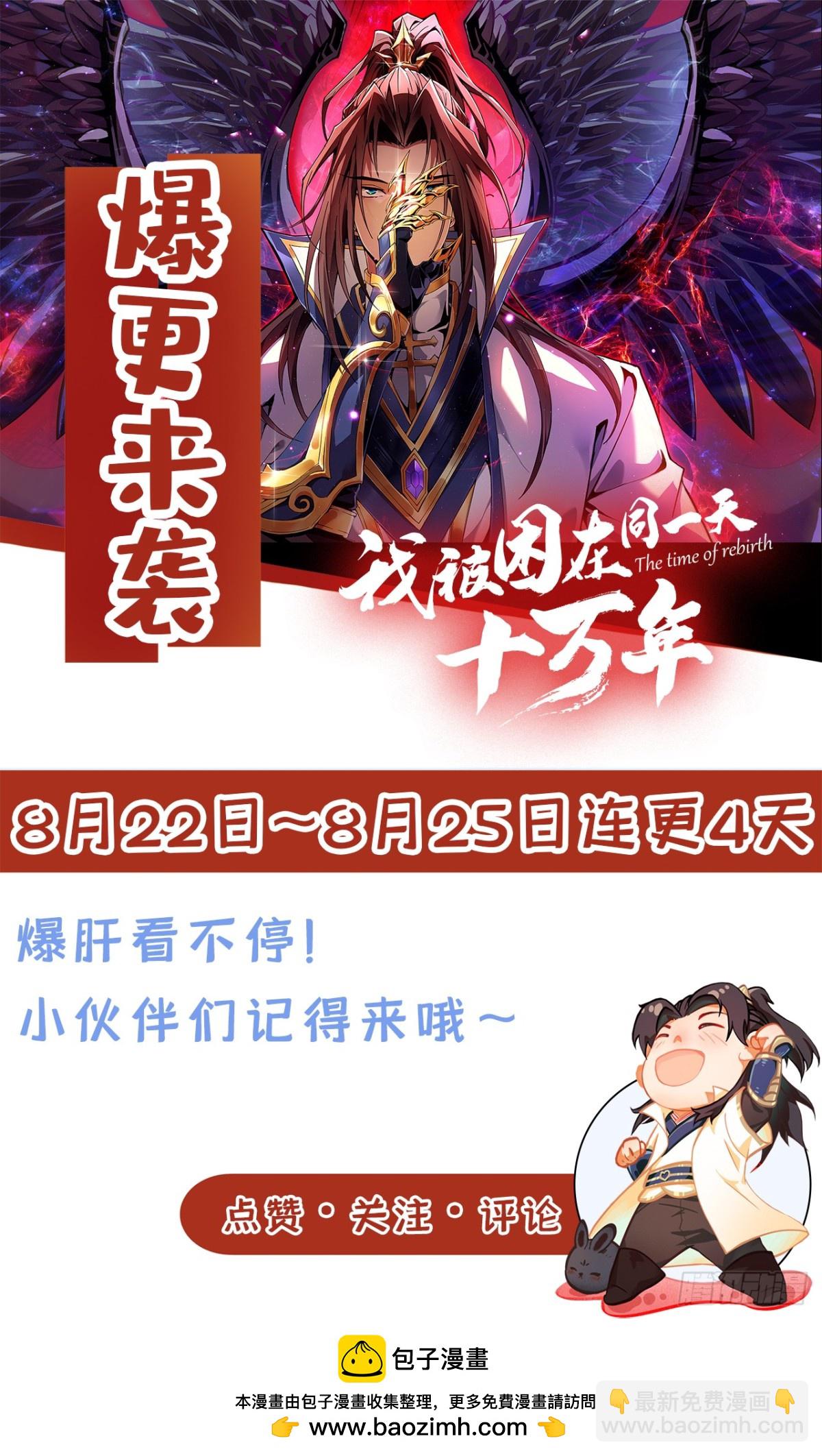 我被困在同一天十萬年 - 第486話 這就是你的倚仗？ - 5